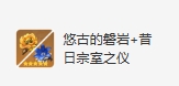原神钟离圣遗物词条怎么搭配 钟离圣遗物词条搭配推荐一览图2