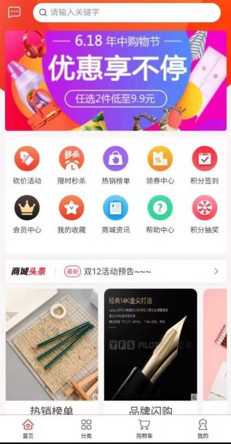 永选商城手机版app截图