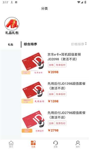 巨头优品购物最新版app截图