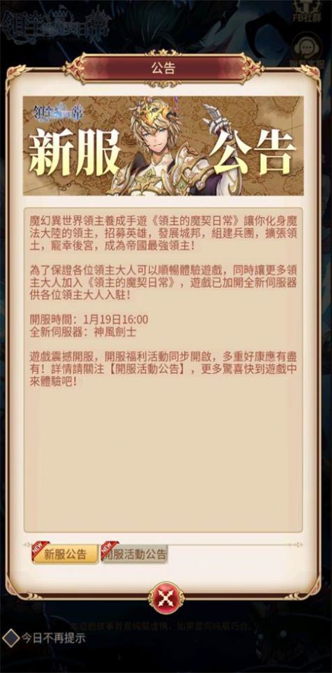 领主的魔契日常最新版图2