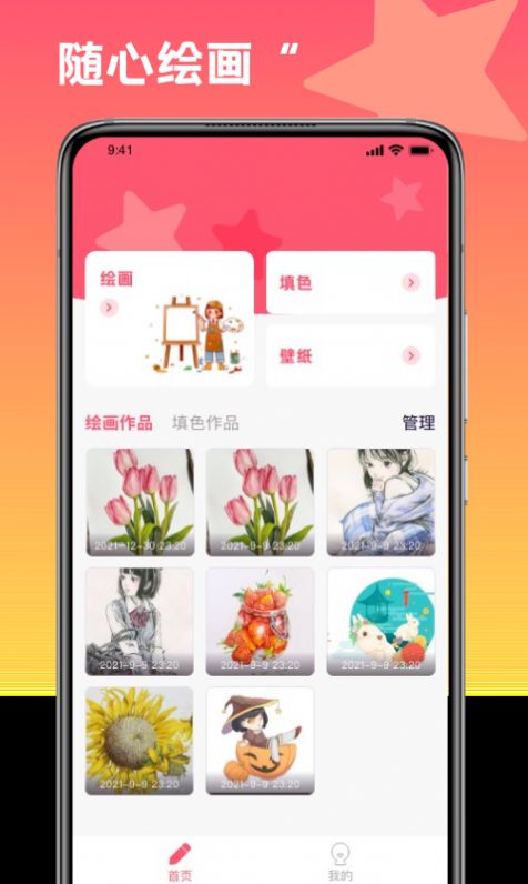 圈圈填色大作战手机版图2