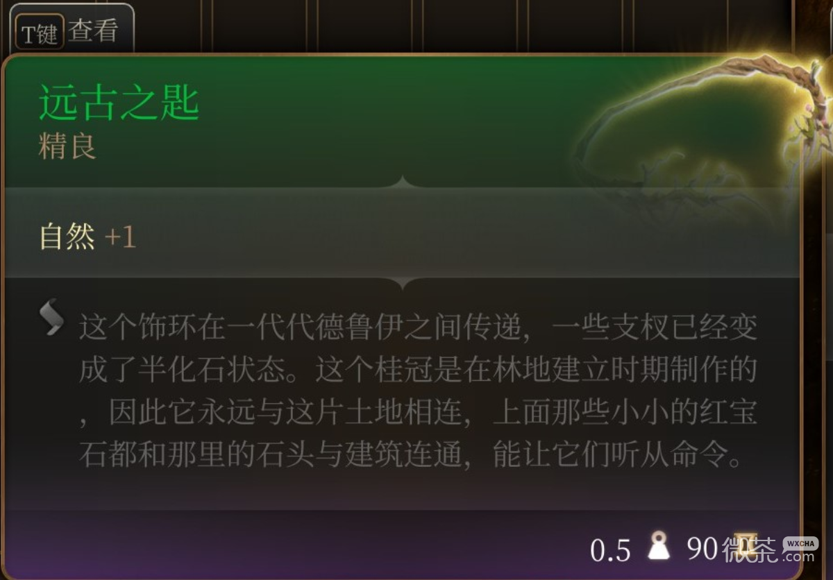 博德之门3远古之匙获得位置一览图2