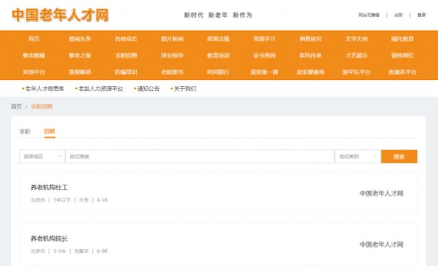 中国老年人才网招聘网app截图