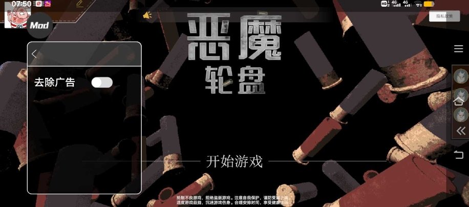 恶魔轮盘赌内置菜单版图2