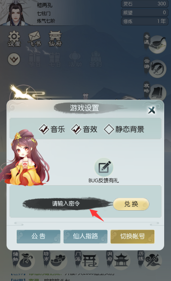 无极仙途2月19日礼包码是什么 无极仙途礼包码2.19最新图2