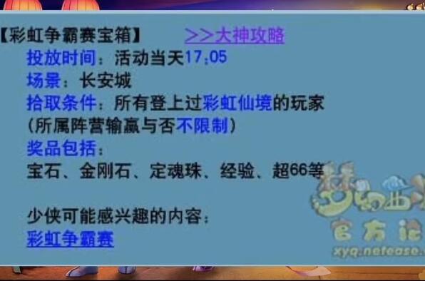 梦幻西游彩虹争霸赛以前名称介绍图4