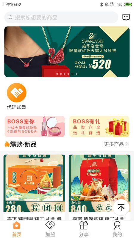 BOSS智购图3