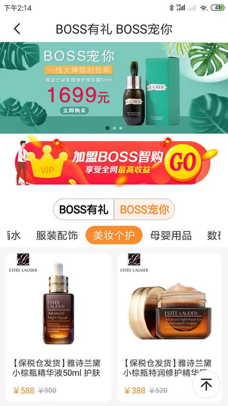 BOSS智购图1