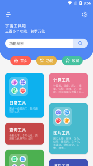 宇宙工具箱图1