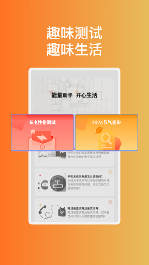 悦趣充电图3