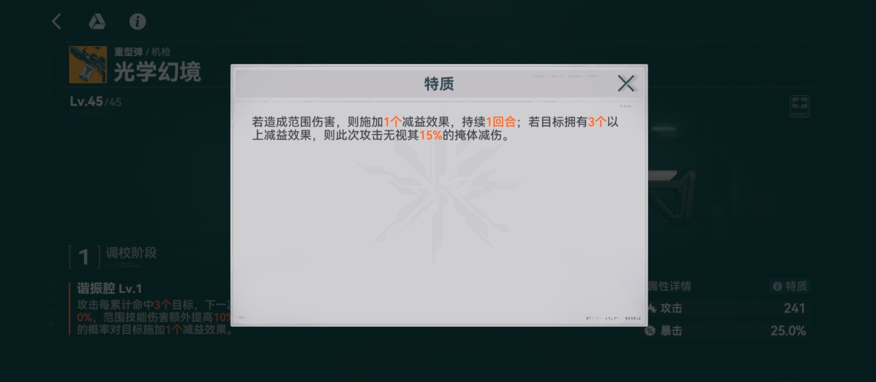 少女前线2追放光学幻境怎么样 光学幻境图鉴一览图2