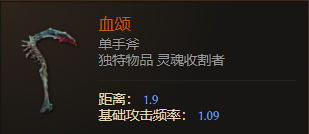 最后纪元单手斧血颂有什么特点 最后纪元单手斧血颂特点介绍图2