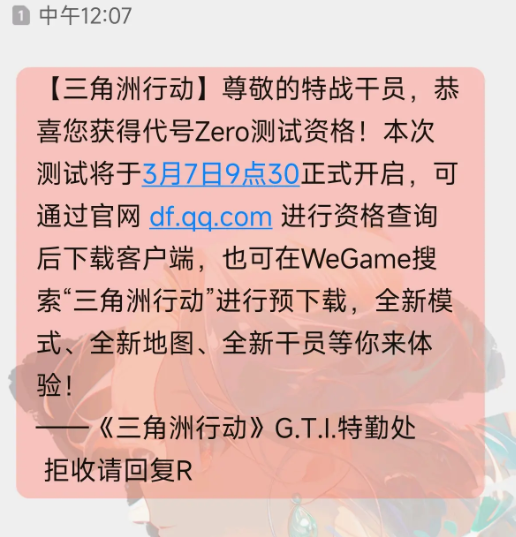 三角洲行动测试资格查看方法图2