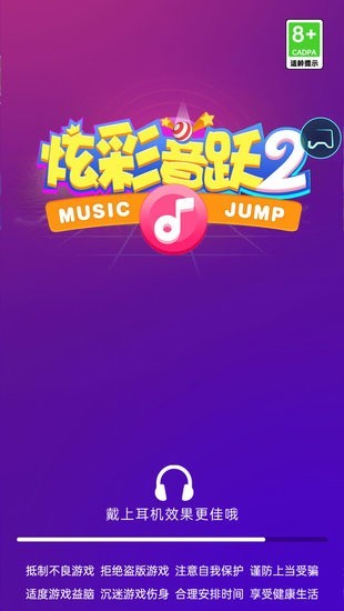 炫彩音跃2安卓版图2