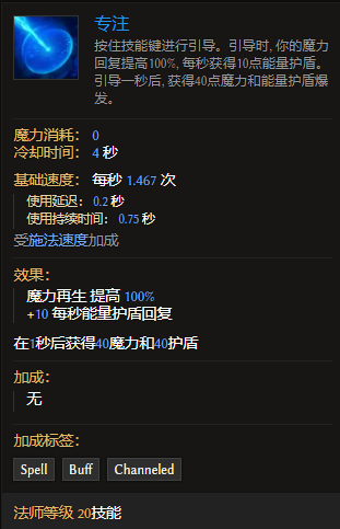 最后纪元法师技能专注有什么特点 最后纪元法师技能专注特点介绍图2