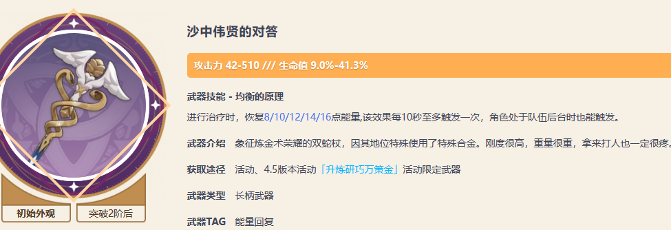 原神4.5新增了什么武器 原神4.5新增武器汇总图2