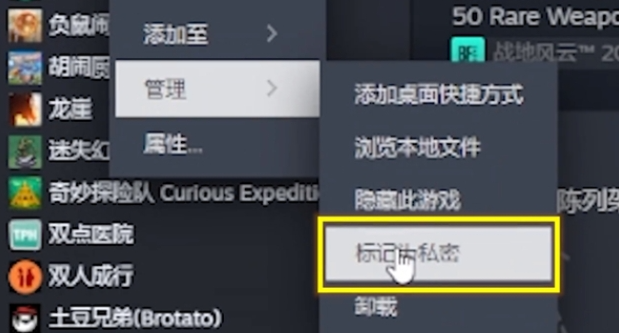 steam怎么把游戏隐藏不给别人看 steam隐藏游戏私密模式设置方法分享图5