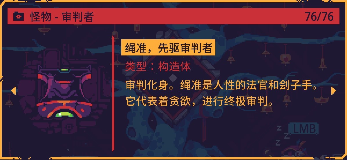 灾厄逆刃绳准先驱审判者怎么战斗 灾厄逆刃绳准先驱审判者战斗方法分享图2