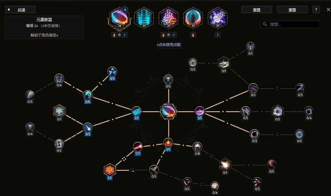 最后纪元符文法师元素新星BD攻略图5