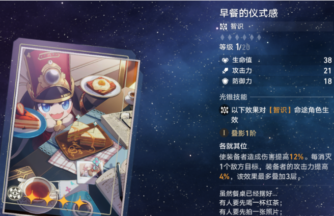 崩坏星穹铁道希露瓦光锥用什么好 崩坏星穹铁道希露瓦光锥选择攻略图3