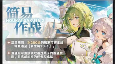 崩坏学园2十周年特别活动有哪些 崩坏学园2十周年特别活动汇总图6