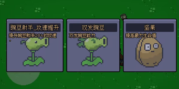 植物幸存者安卓版图2