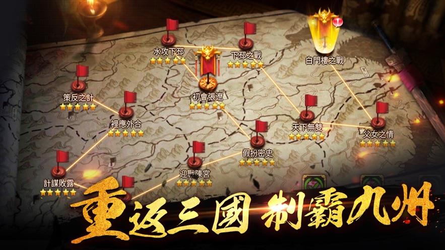 乱世群英三国传最新版图1