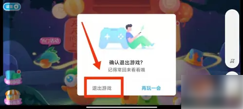 保卫萝卜2怎么退出游戏 保卫萝卜2退出游戏方法图5