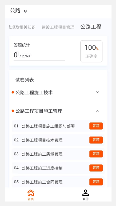 一级建造师100题库图1