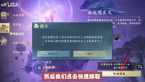 逆水寒手游永夜星都怎么前往 永夜星都前往方法介绍图3