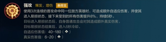 英雄联盟手游5.1版本新符文强攻怎么样 5.1版本新符文强攻介绍一览图1