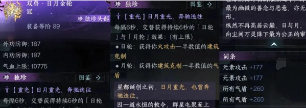 逆水寒手游永夜星都幻域BOSS有哪些 永夜星都幻域BOSS一览图4