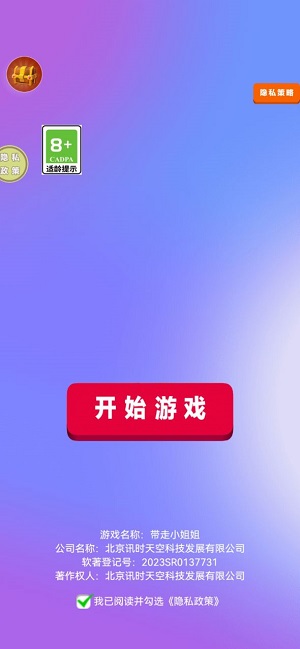 带走小姐姐最新版图1