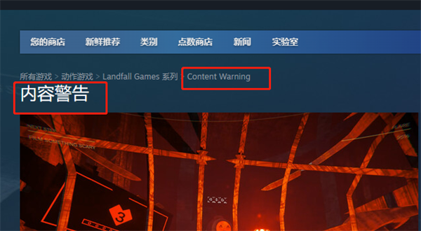 内容警告steam名称介绍图1