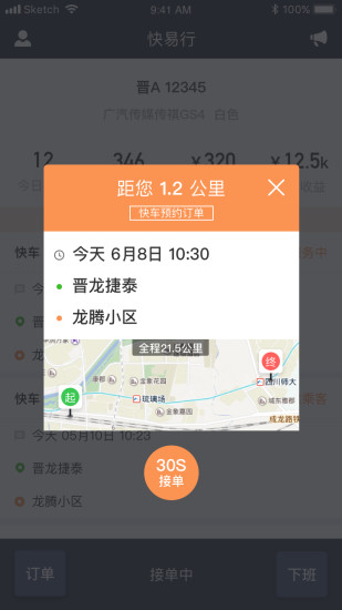 省运专车车主端图3