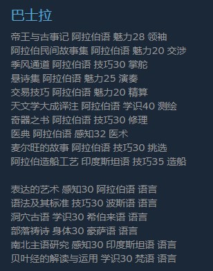 风帆纪元巴士拉书籍商店卖什么东西 风帆纪元巴士拉书籍商店出售物品分享图2