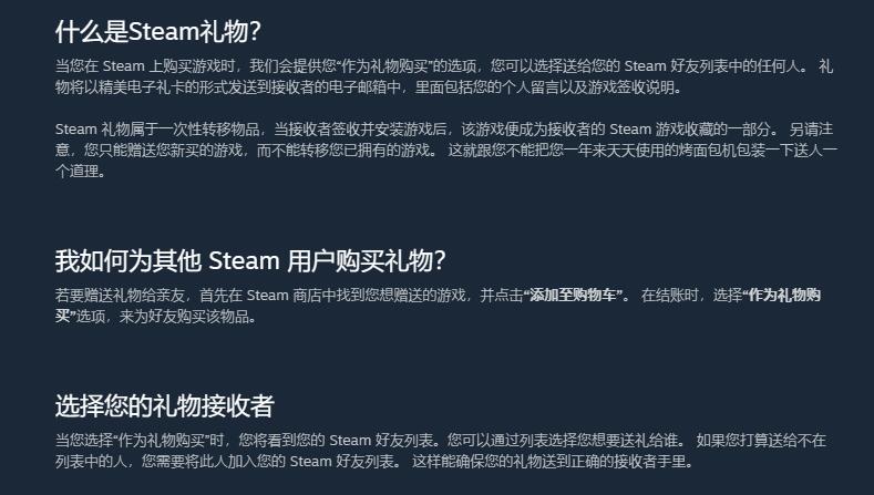 steam2024最新礼物规则介绍图1