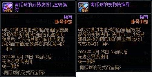 DNF南瓜球的花式百宝箱活动攻略图4