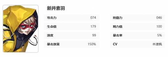 女神异闻录夜幕魅影新井素羽技能是什么 新井素羽技能攻略图9