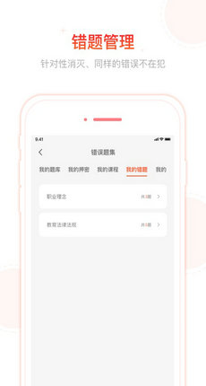 笔果教师资格证图1