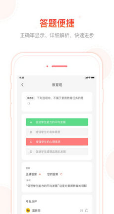 笔果教师资格证图2