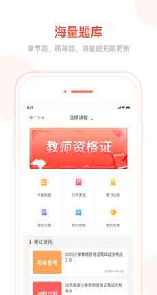 笔果教师资格证图3