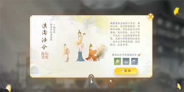 射雕浪淘沙令获得方法图1