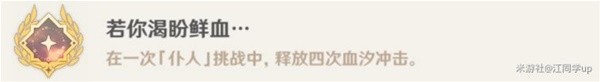 原神4.6周本BOSS仆人相关成就怎么解锁 4.6周本BOSS仆人相关成就攻略图2