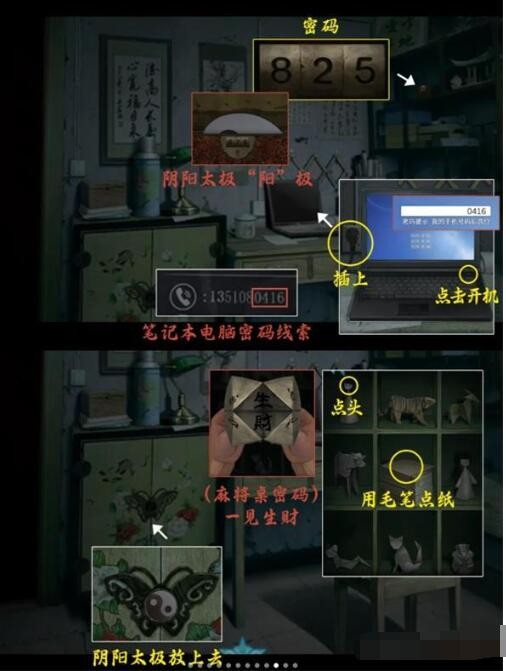 诡楼回魂第一章怎么过 诡楼回魂第一章通关攻略图8