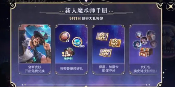 王者荣耀魔术团对决星光碎片有什么用 魔术团对决星光碎片作用及获取方法图2