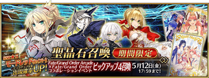 FGO5月卡池2024 国服5月有哪些卡池图1