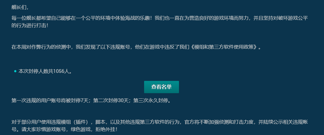 战舰世界查封号记录方法图3