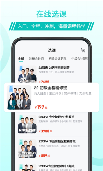 斯尔教育课程图3