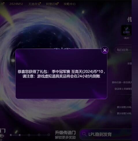 lol2024msi传送门5月16号口令分享图1